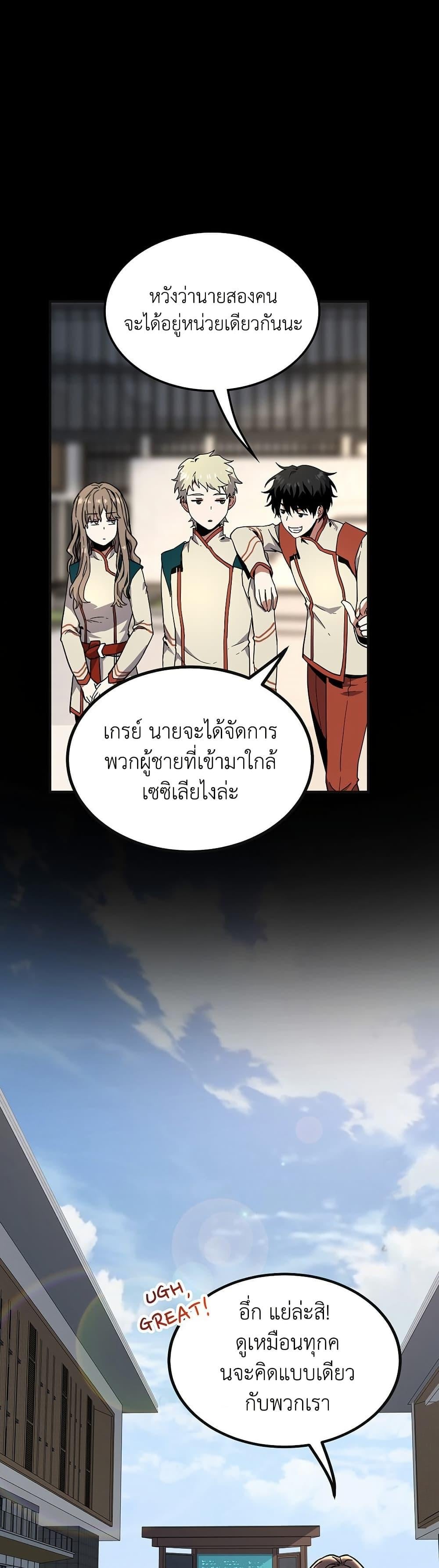 The Beginning After the End ตอนที่ 213 หน้า 22