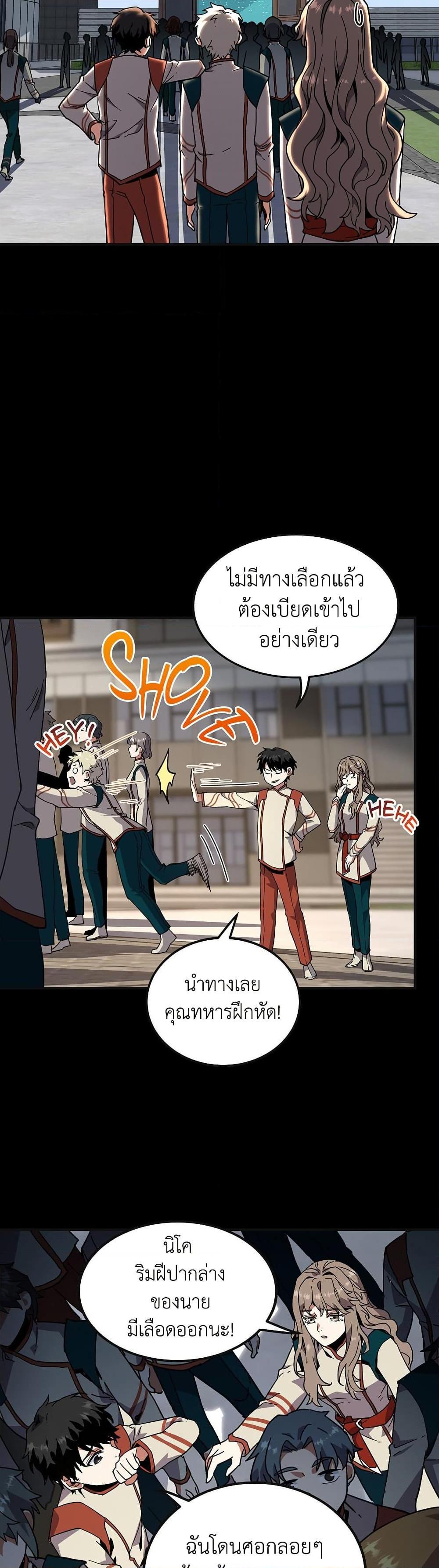 The Beginning After the End ตอนที่ 213 หน้า 23