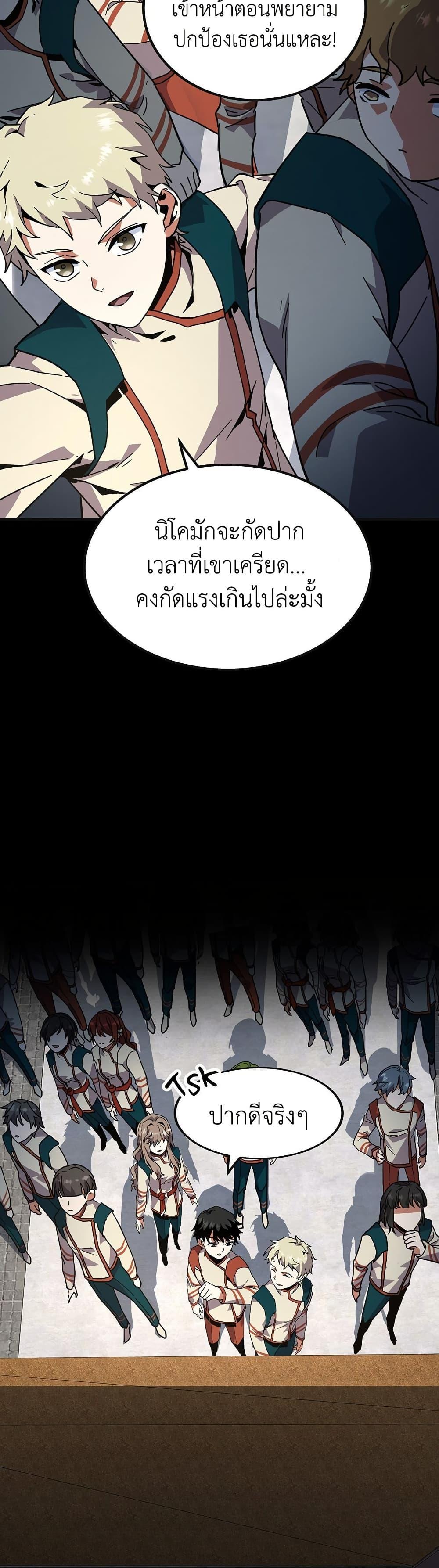 The Beginning After the End ตอนที่ 213 หน้า 24