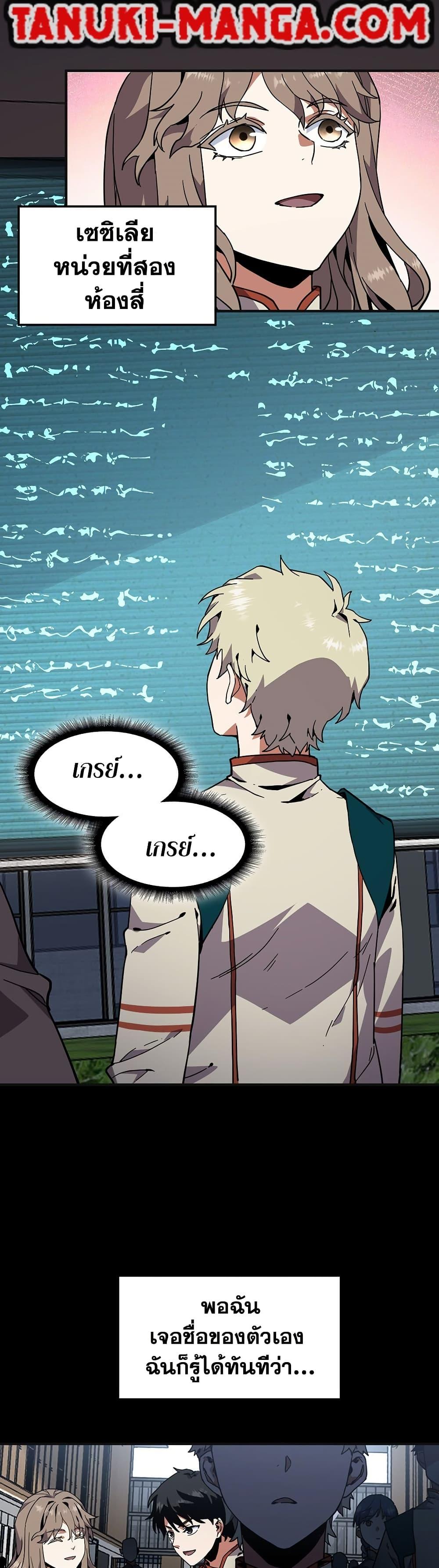 The Beginning After the End ตอนที่ 213 หน้า 26