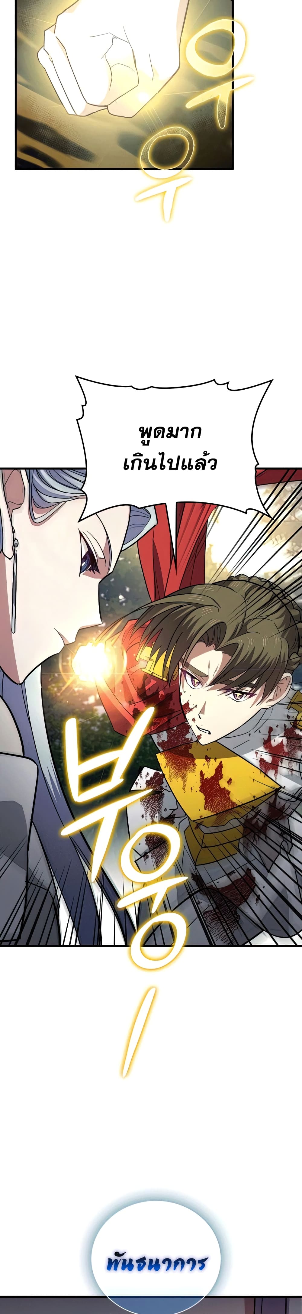 To Hell With Being a Saint, I’m a Doctor ตอนที่ 21 หน้า 33