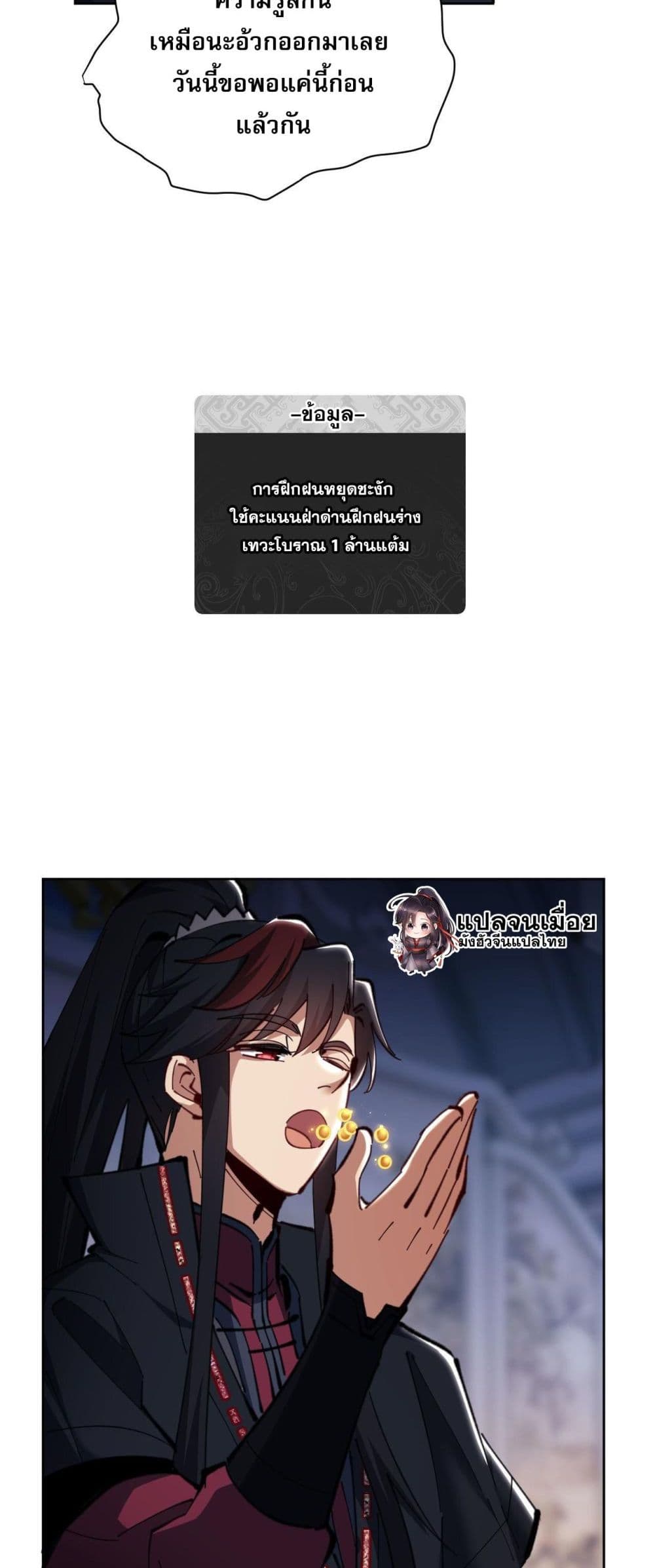 Devious Son of Heaven อาจารย์ ศิษย์บ้าขอกบฎนะขอรับ ตอนที่ 21 หน้า 33