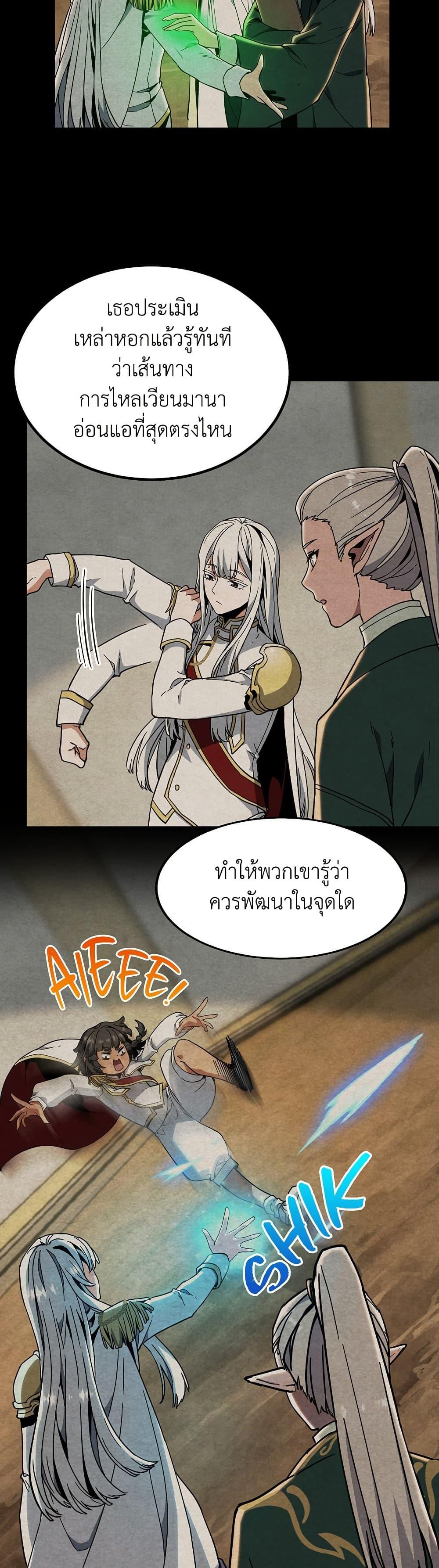 The Beginning After the End ตอนที่ 213 หน้า 37