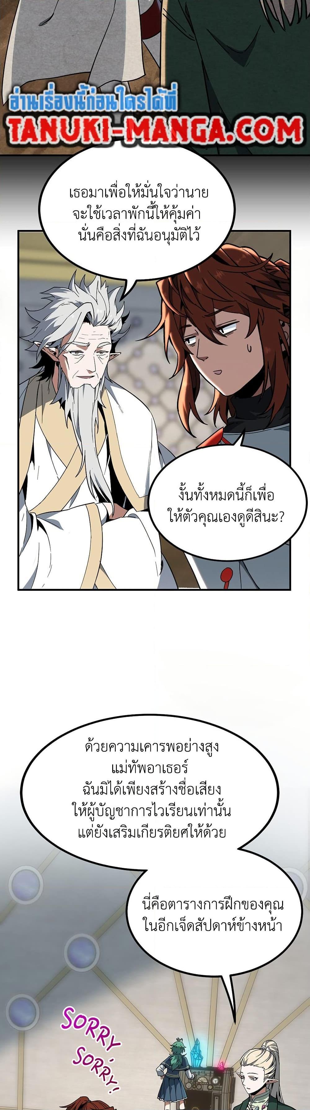 The Beginning After the End ตอนที่ 213 หน้า 38