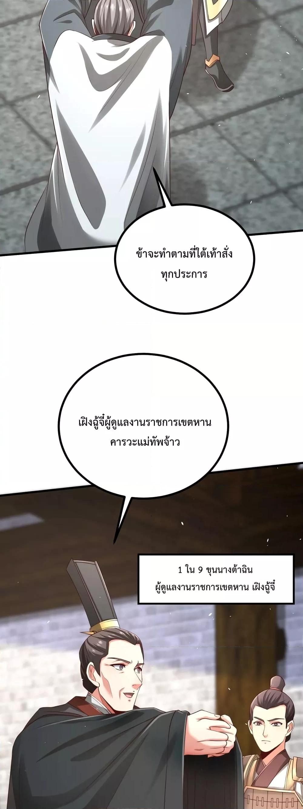 I Kill To Be God เป็นหนึ่งใต้หล้าด้วยระบบสังหารสุดแกร่ง ตอนที่ 21 หน้า 34