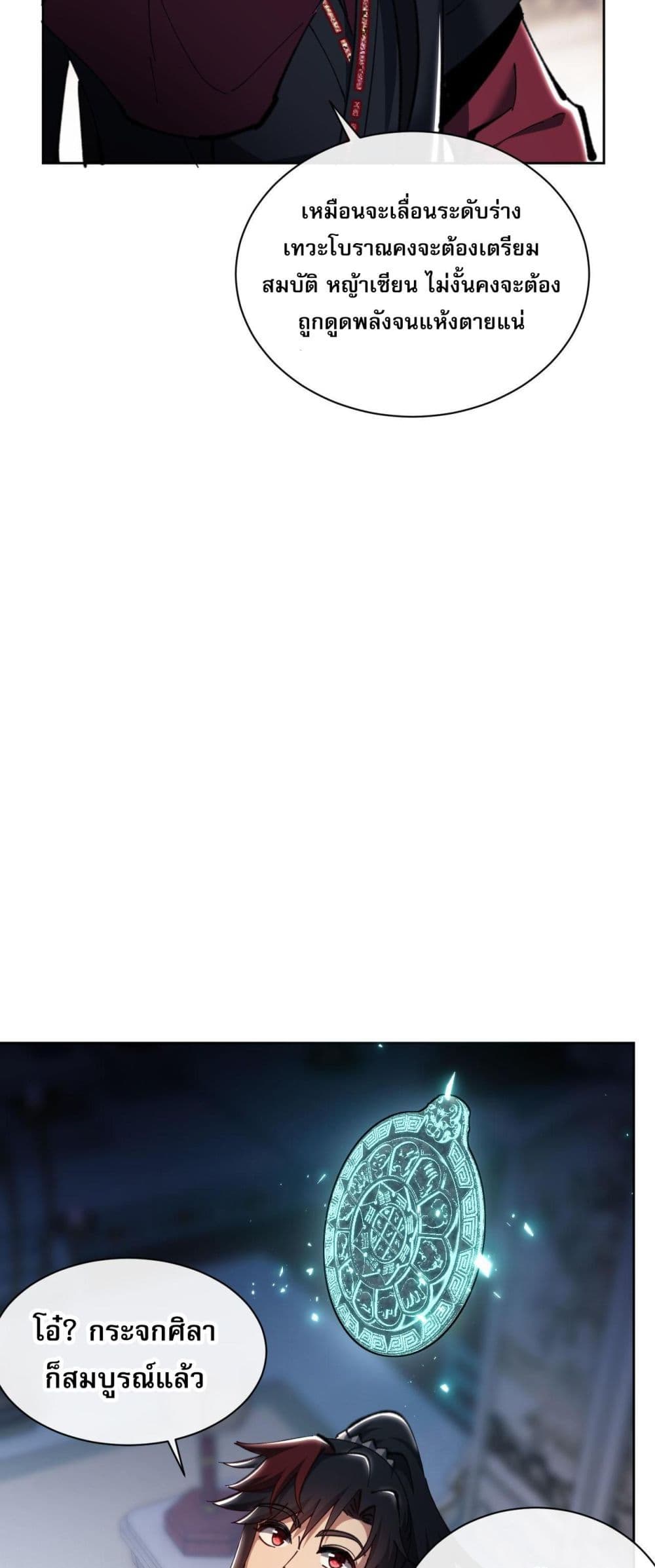 Devious Son of Heaven อาจารย์ ศิษย์บ้าขอกบฎนะขอรับ ตอนที่ 21 หน้า 34