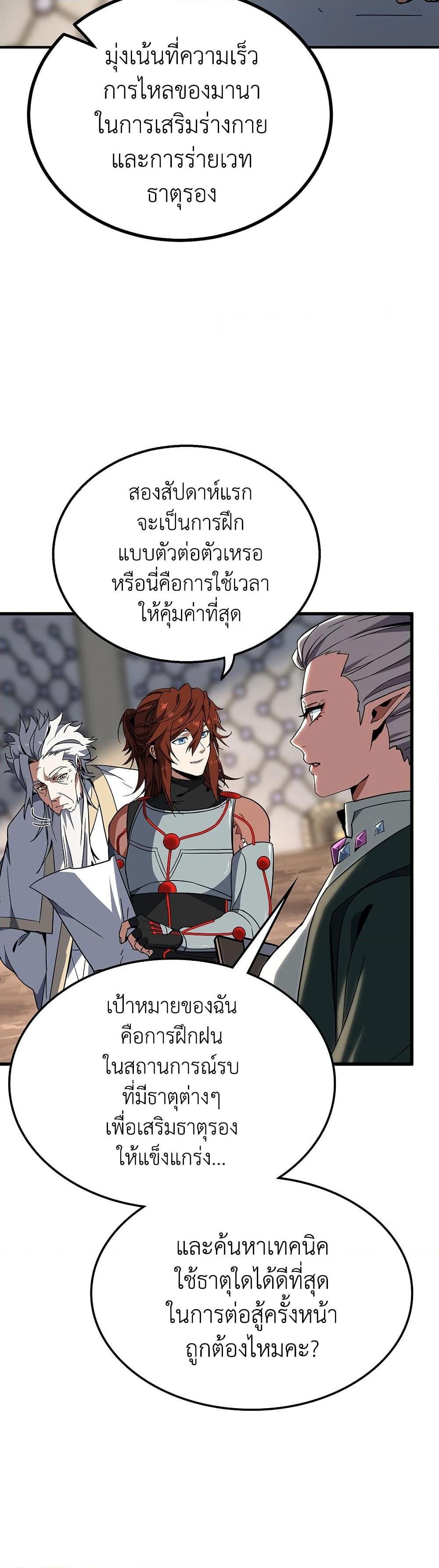 The Beginning After the End ตอนที่ 213 หน้า 40