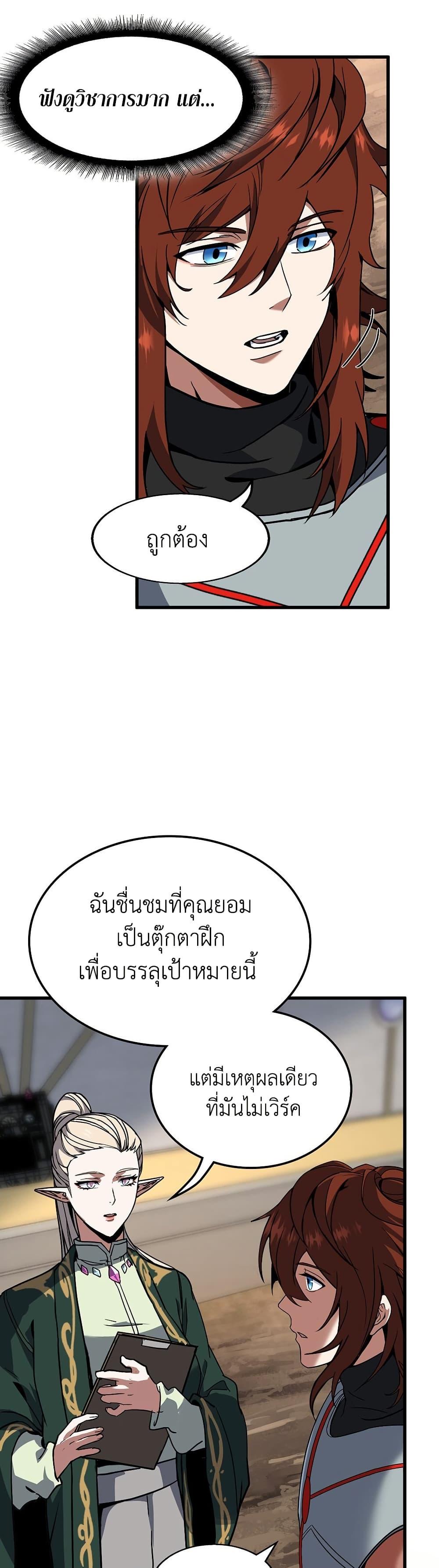 The Beginning After the End ตอนที่ 213 หน้า 41