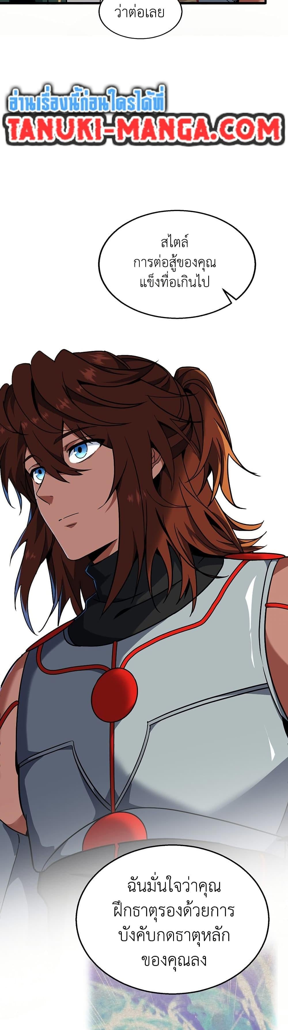 The Beginning After the End ตอนที่ 213 หน้า 42