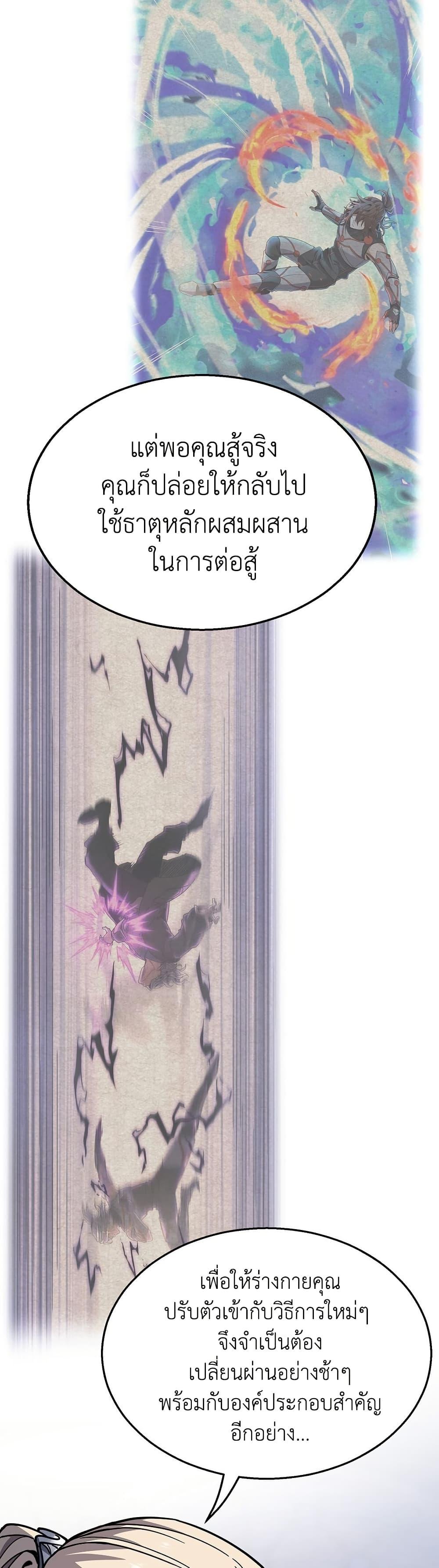 The Beginning After the End ตอนที่ 213 หน้า 43