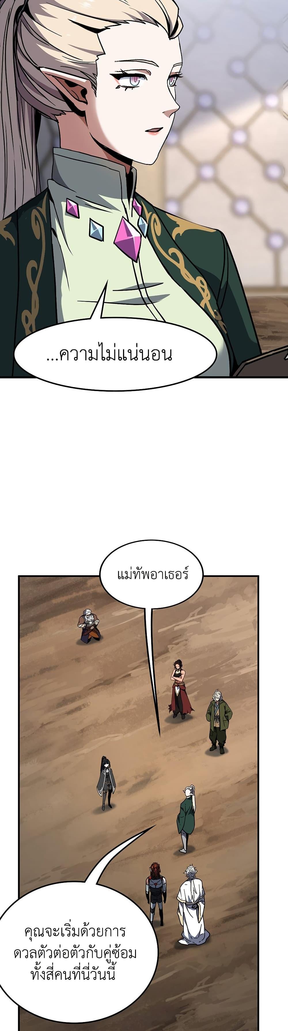 The Beginning After the End ตอนที่ 213 หน้า 44