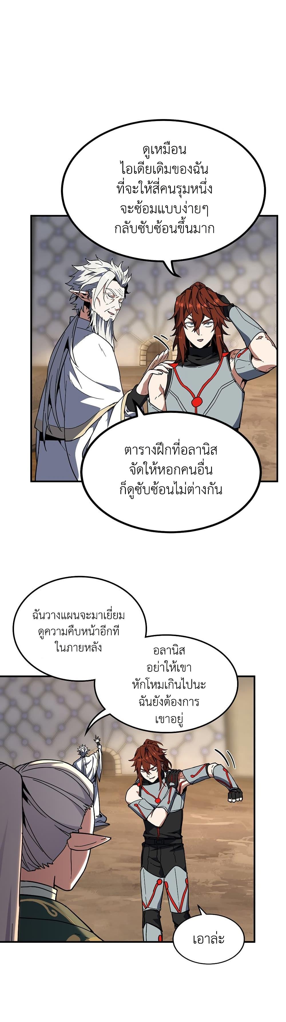 The Beginning After the End ตอนที่ 213 หน้า 46