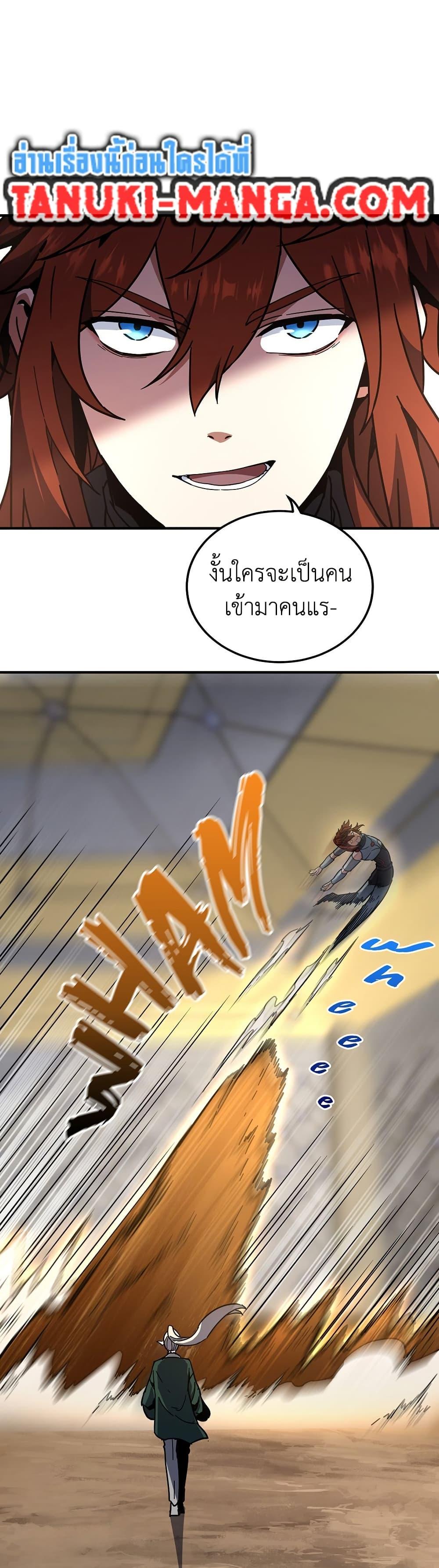 The Beginning After the End ตอนที่ 213 หน้า 47