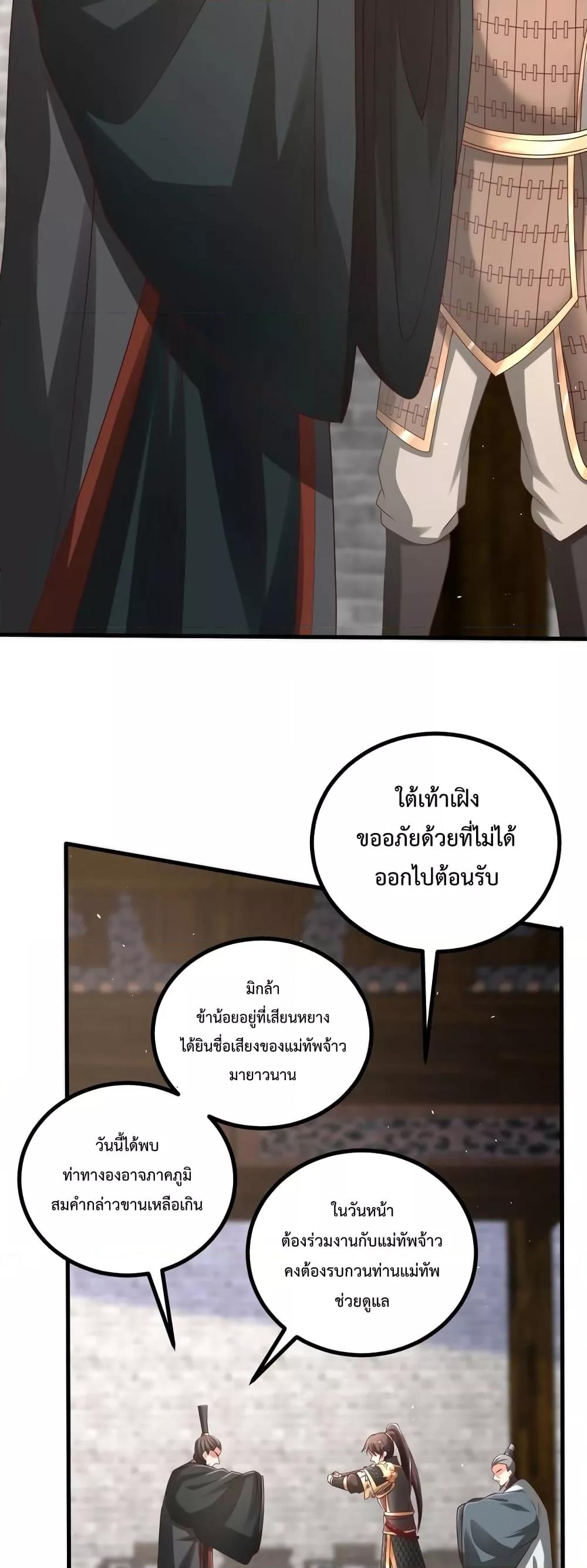 I Kill To Be God เป็นหนึ่งใต้หล้าด้วยระบบสังหารสุดแกร่ง ตอนที่ 21 หน้า 35