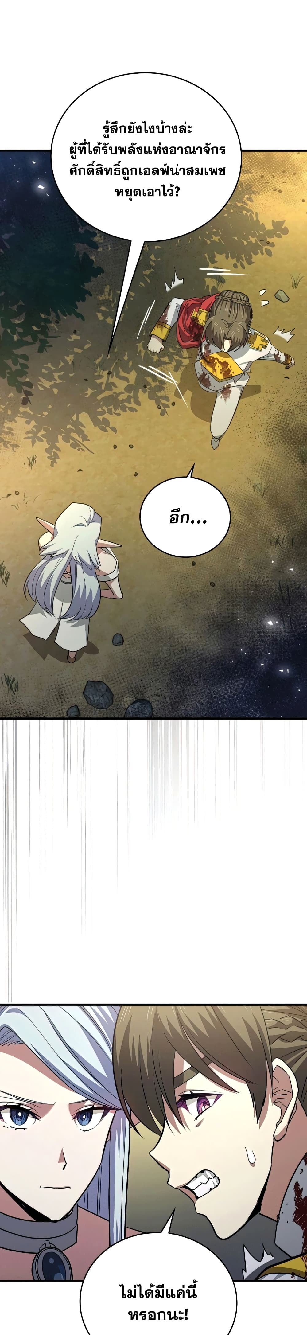 To Hell With Being a Saint, I’m a Doctor ตอนที่ 21 หน้า 35