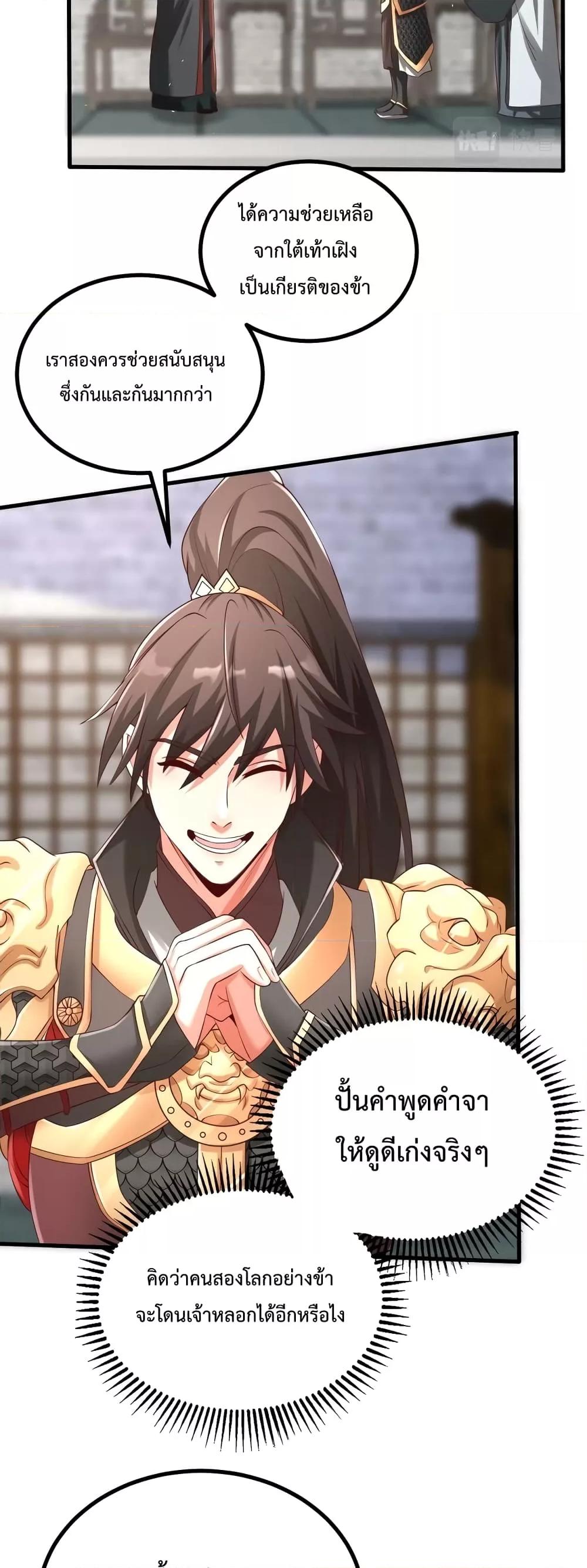 I Kill To Be God เป็นหนึ่งใต้หล้าด้วยระบบสังหารสุดแกร่ง ตอนที่ 21 หน้า 36