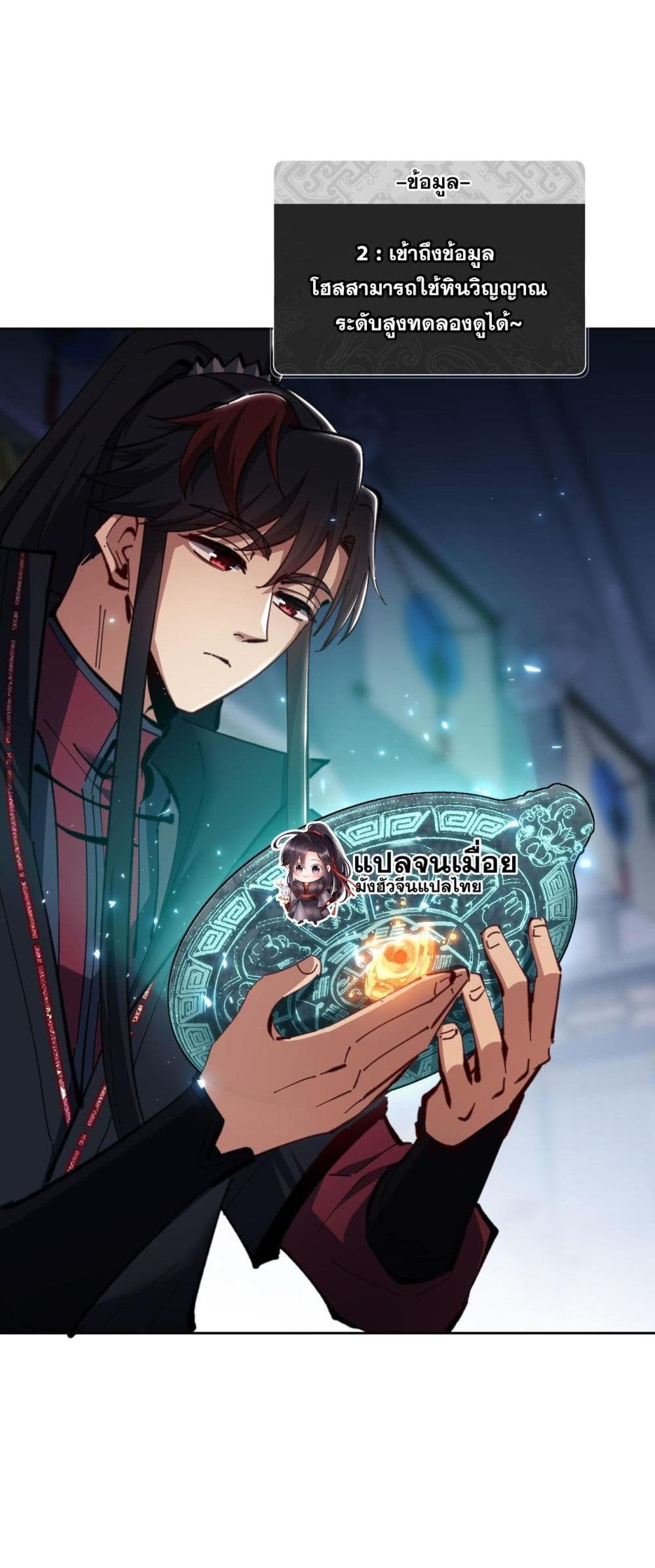 Devious Son of Heaven อาจารย์ ศิษย์บ้าขอกบฎนะขอรับ ตอนที่ 21 หน้า 36