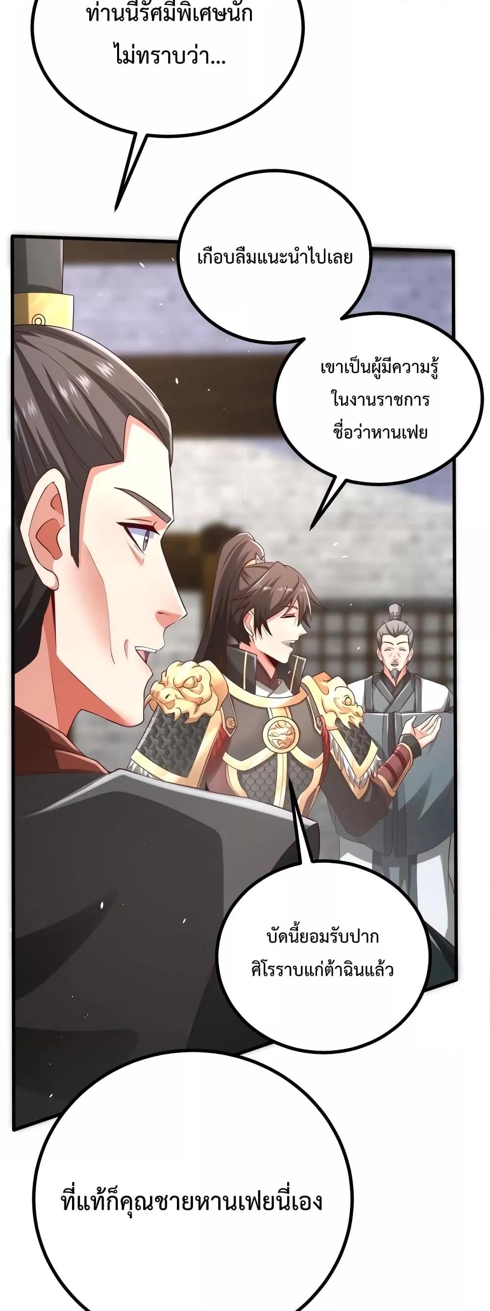 I Kill To Be God เป็นหนึ่งใต้หล้าด้วยระบบสังหารสุดแกร่ง ตอนที่ 21 หน้า 37