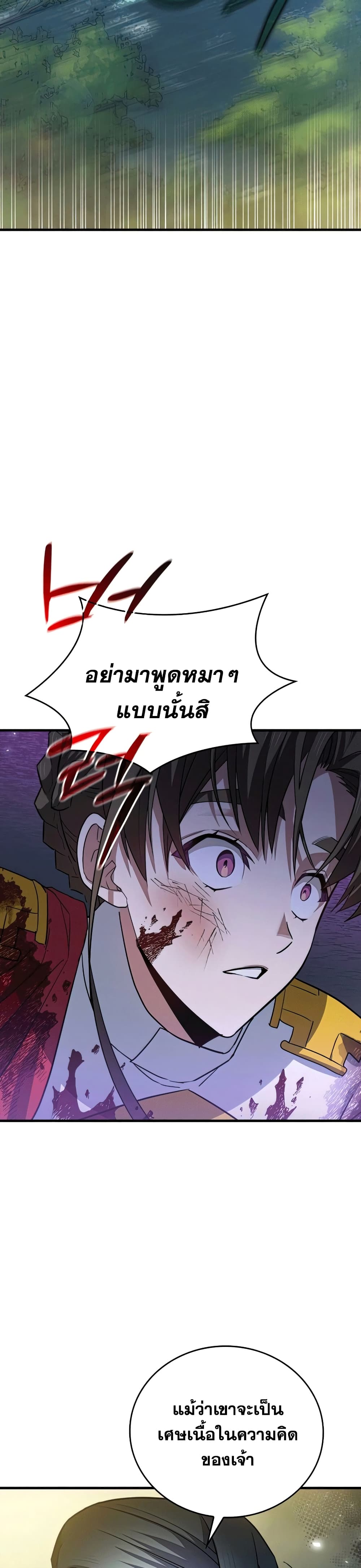 To Hell With Being a Saint, I’m a Doctor ตอนที่ 21 หน้า 37