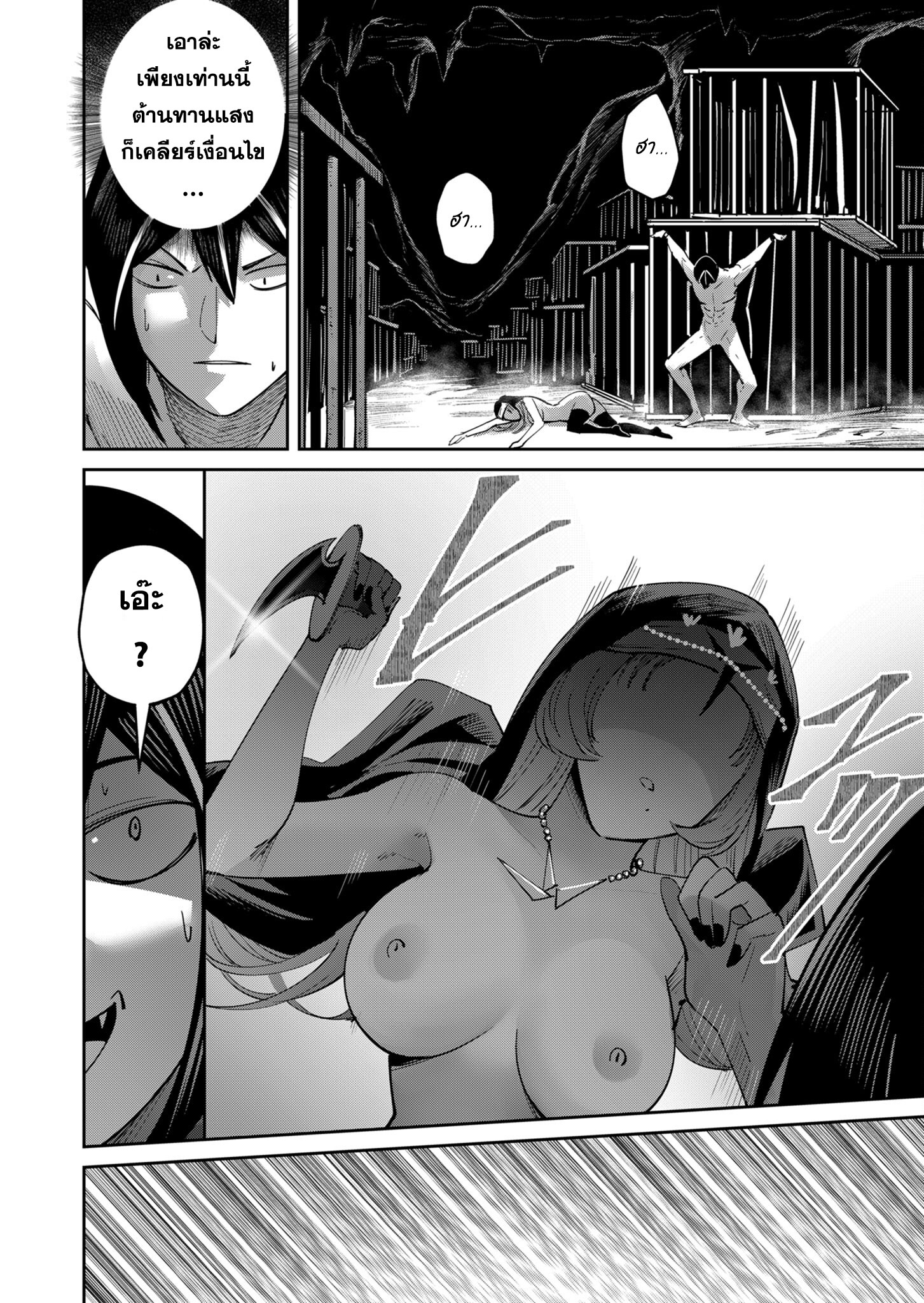 Kichiku Eiyuu Savage Hero วีรบุรุษปีศาจ ตอนที่ 21 หน้า 18