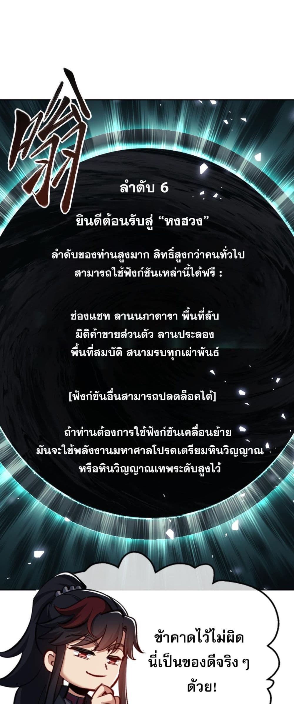 Devious Son of Heaven อาจารย์ ศิษย์บ้าขอกบฎนะขอรับ ตอนที่ 21 หน้า 37