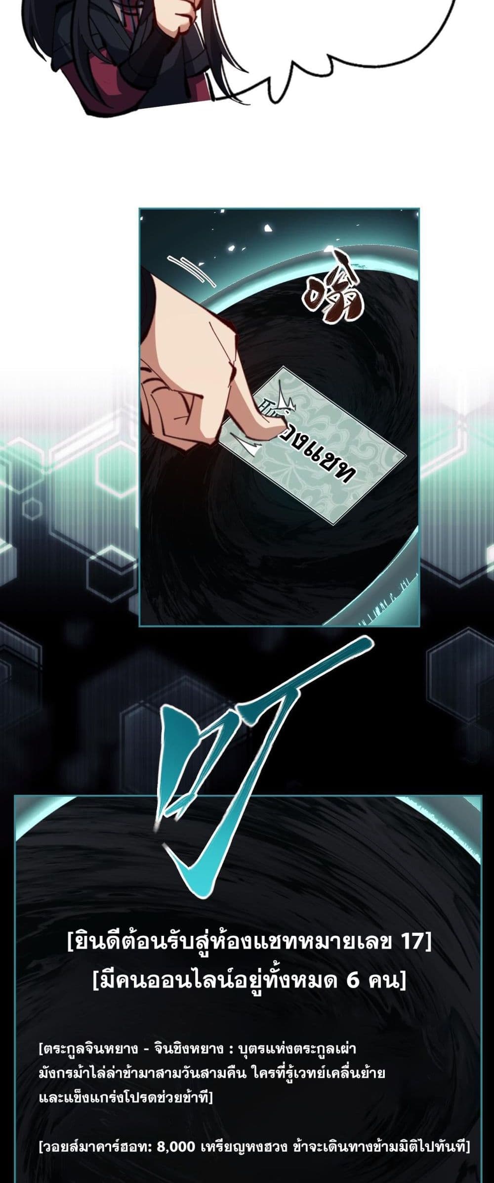 Devious Son of Heaven อาจารย์ ศิษย์บ้าขอกบฎนะขอรับ ตอนที่ 21 หน้า 38