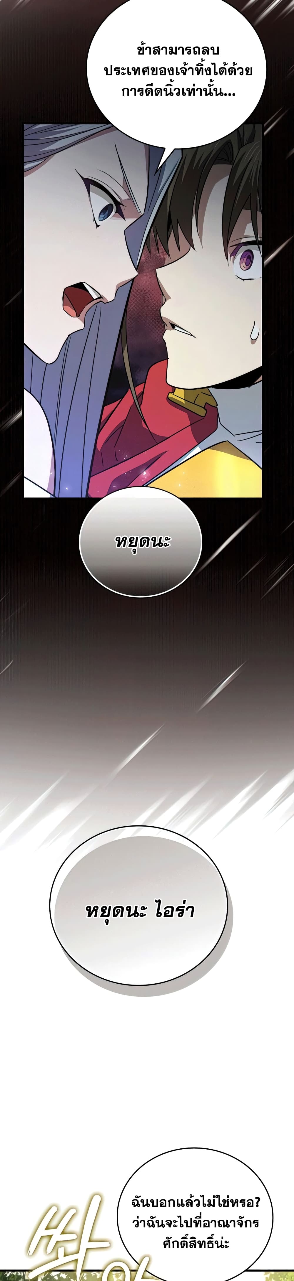 To Hell With Being a Saint, I’m a Doctor ตอนที่ 21 หน้า 39