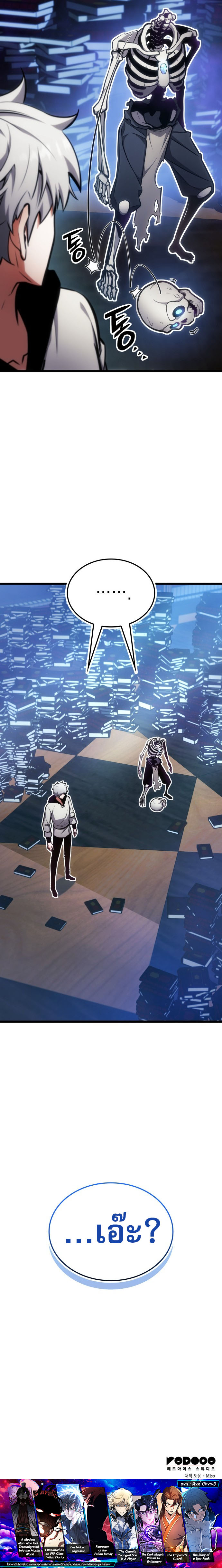 Emperor of Solo Play ราชาแห่งโซโล่เพลย์ ตอนที่ 2 หน้า 14