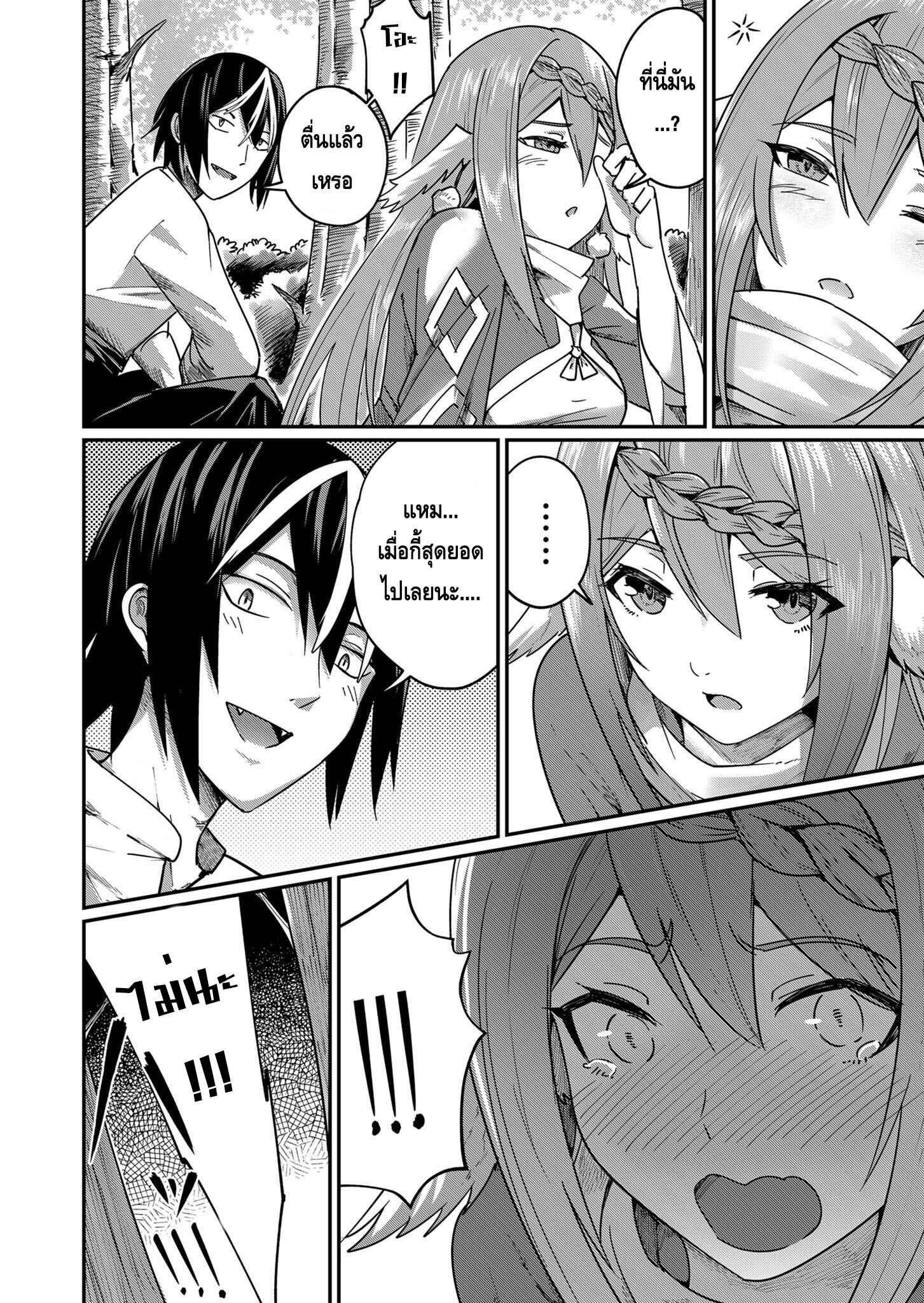 Kichiku Eiyuu Savage Hero วีรบุรุษปีศาจ ตอนที่ 2 หน้า 14