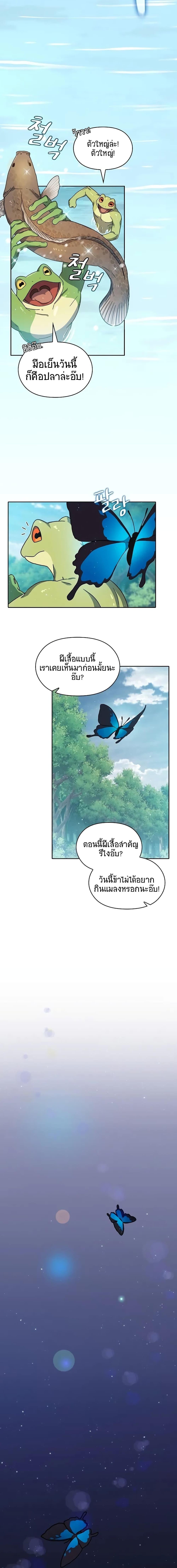 The Nebula’s Civilization ตอนที่ 2 หน้า 14