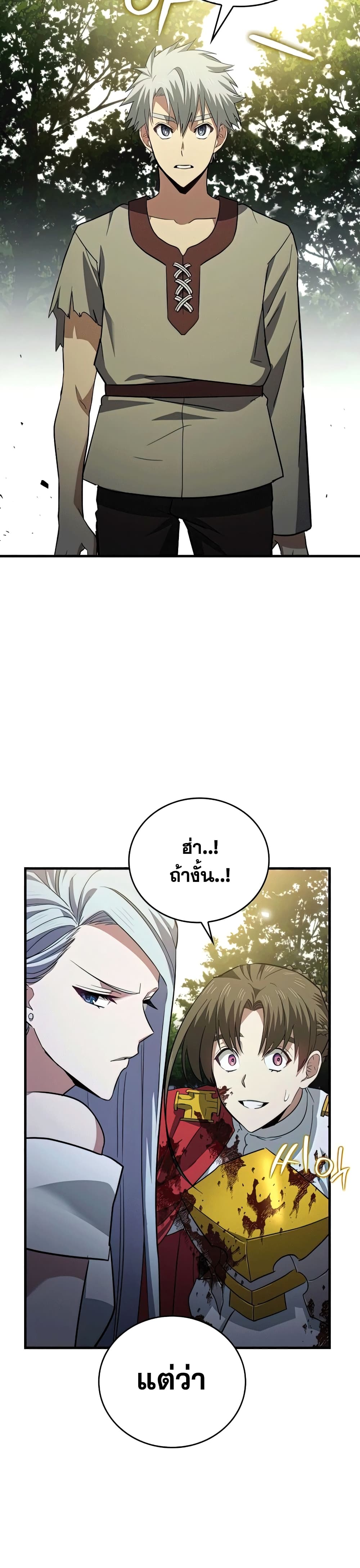 To Hell With Being a Saint, I’m a Doctor ตอนที่ 21 หน้า 40
