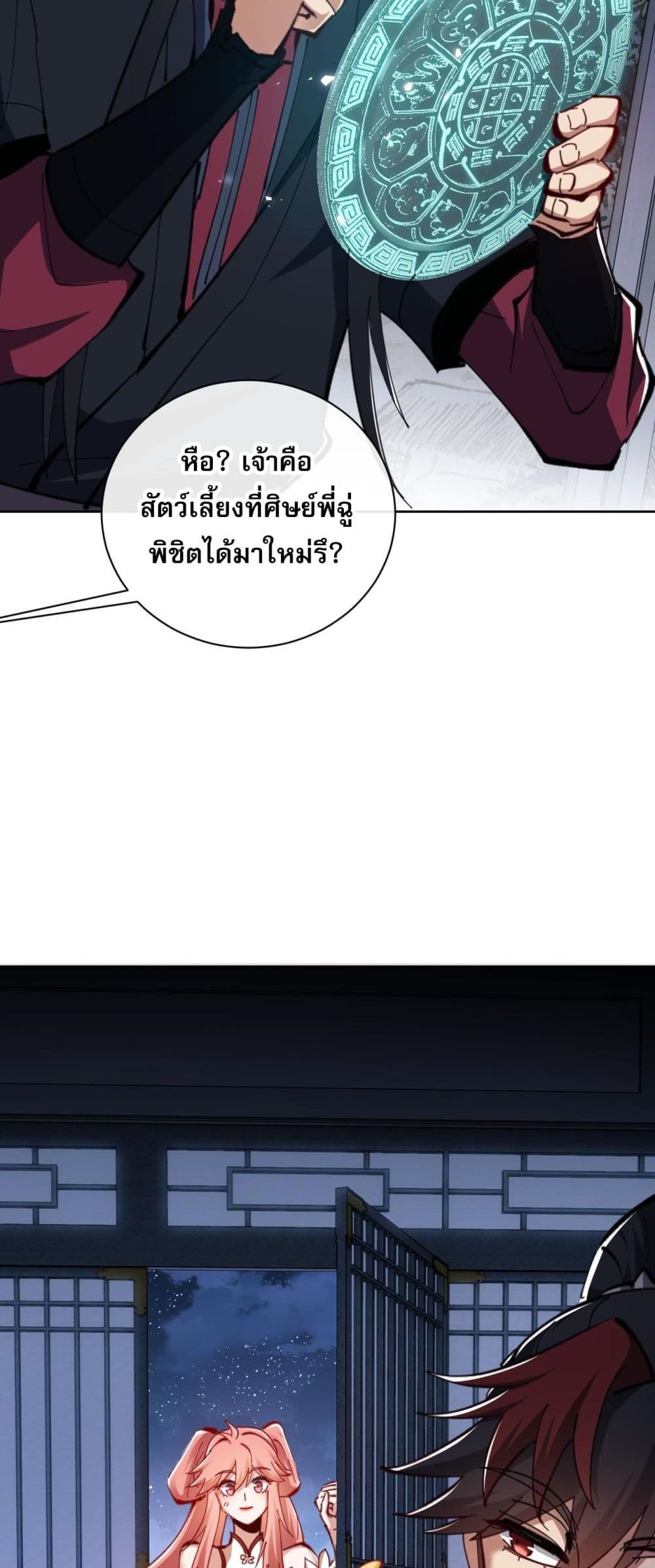 Devious Son of Heaven อาจารย์ ศิษย์บ้าขอกบฎนะขอรับ ตอนที่ 21 หน้า 40