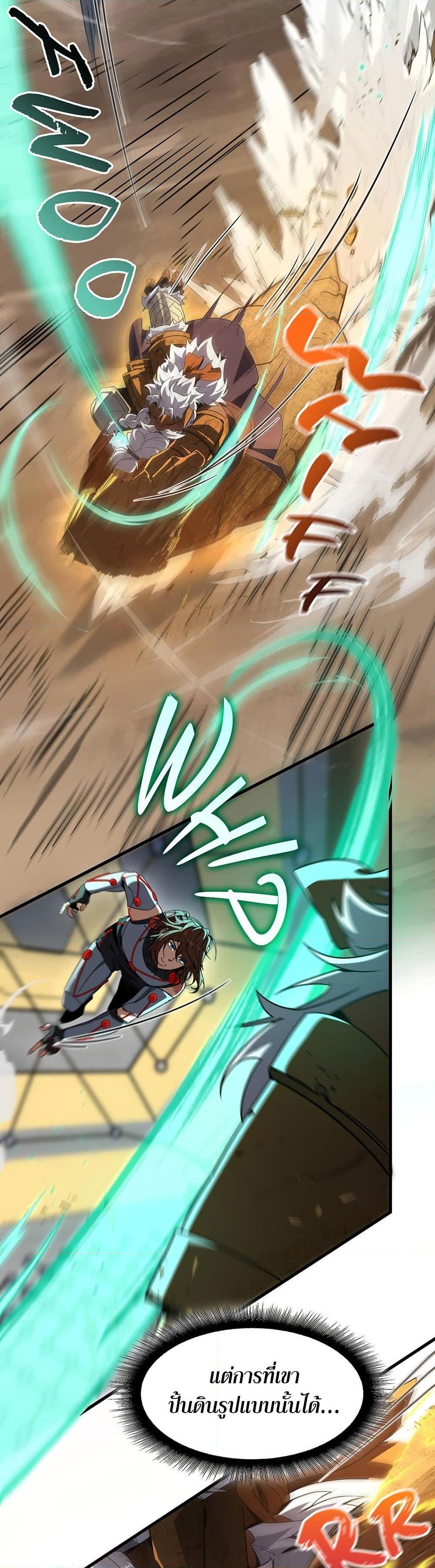 The Beginning After the End ตอนที่ 214 หน้า 8