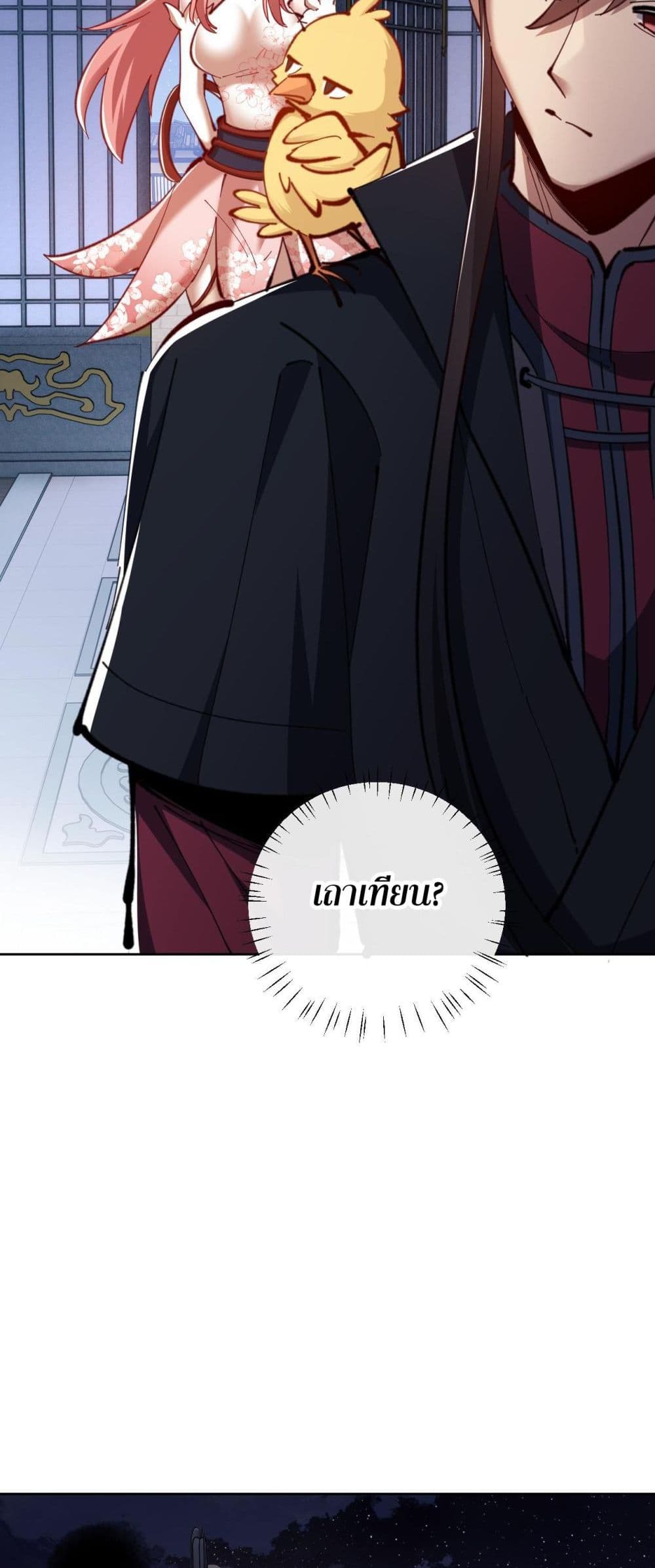 Devious Son of Heaven อาจารย์ ศิษย์บ้าขอกบฎนะขอรับ ตอนที่ 21 หน้า 41