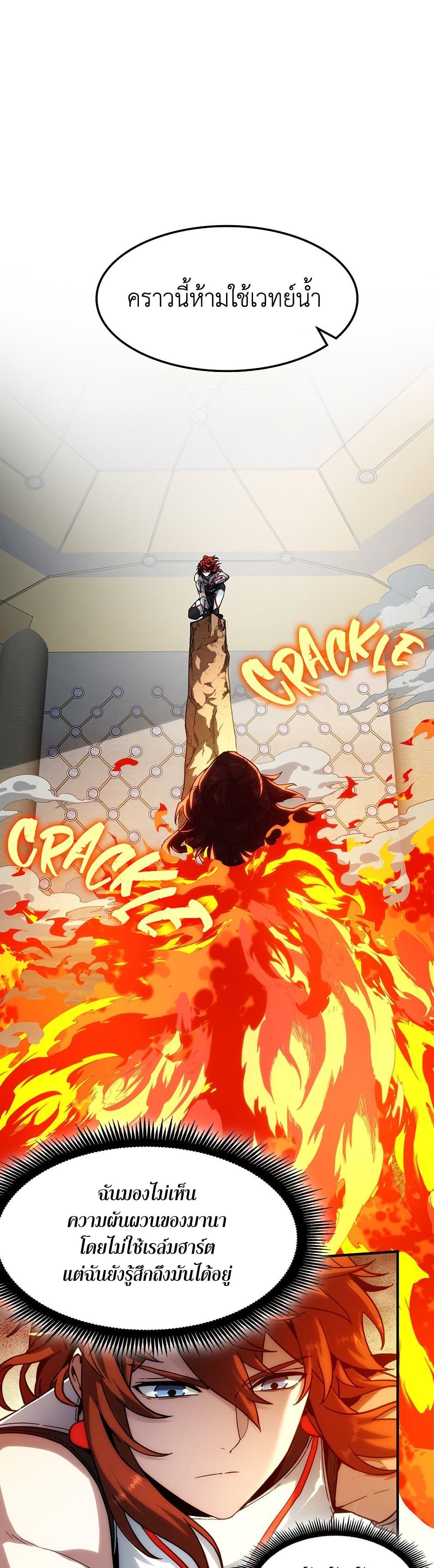 The Beginning After the End ตอนที่ 214 หน้า 16