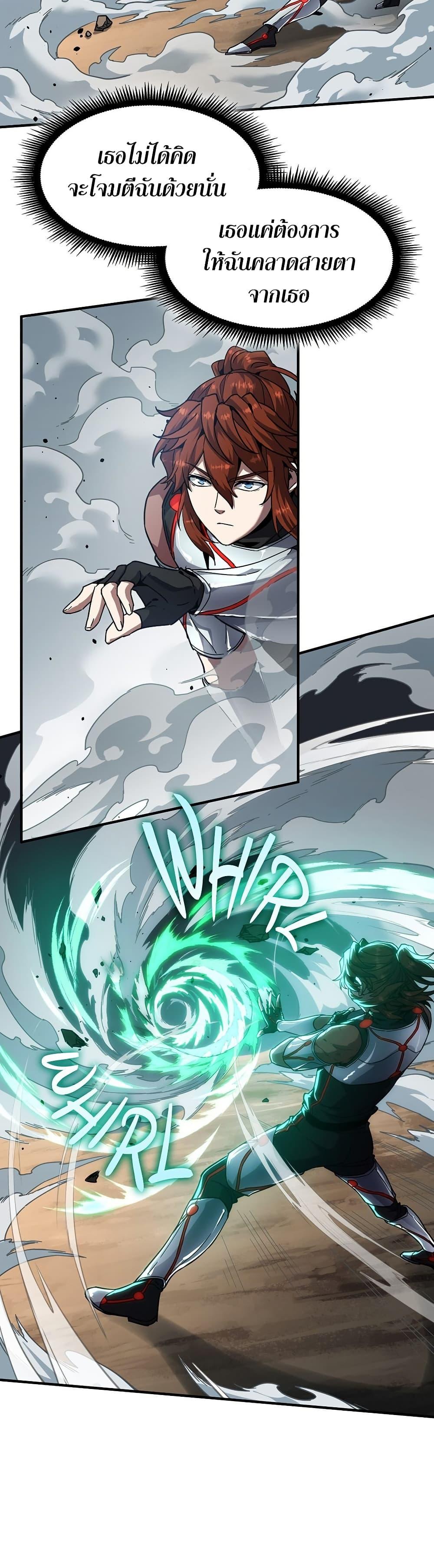 The Beginning After the End ตอนที่ 214 หน้า 18