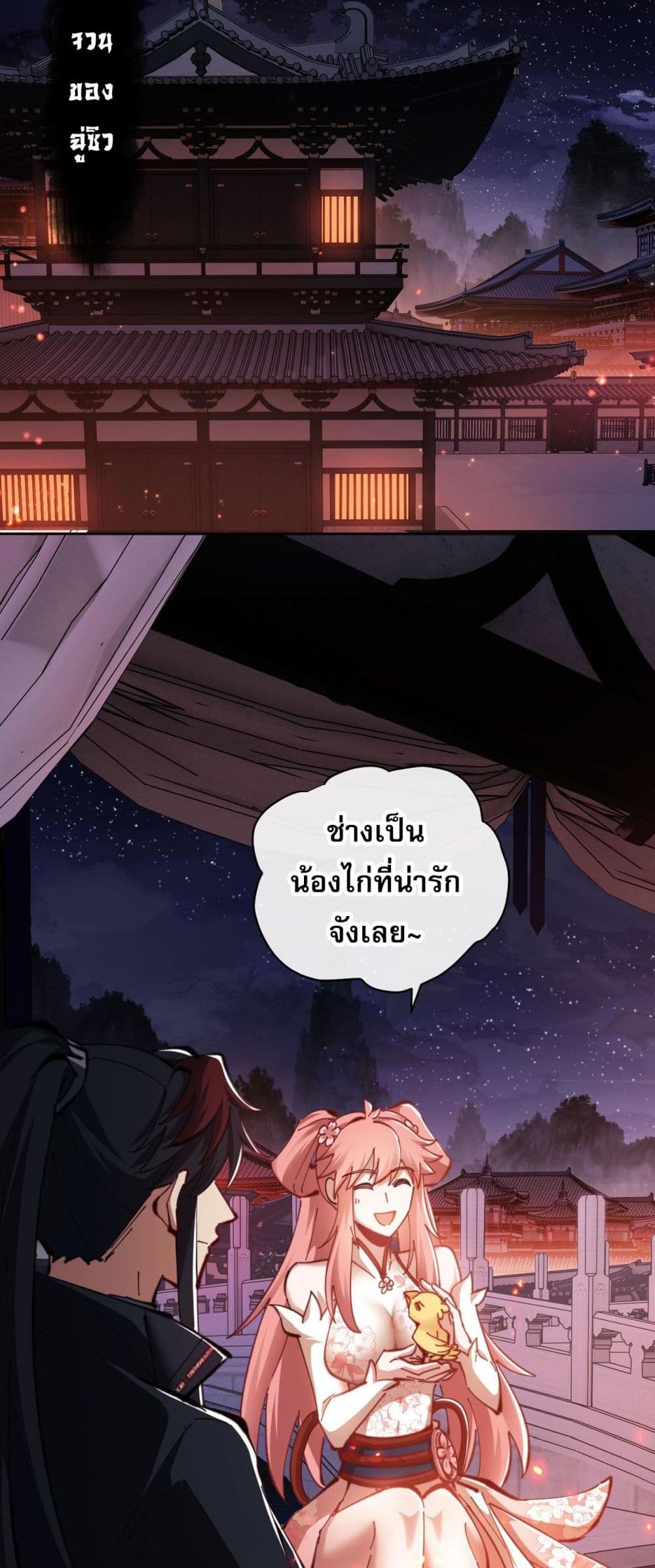 Devious Son of Heaven อาจารย์ ศิษย์บ้าขอกบฎนะขอรับ ตอนที่ 21 หน้า 42