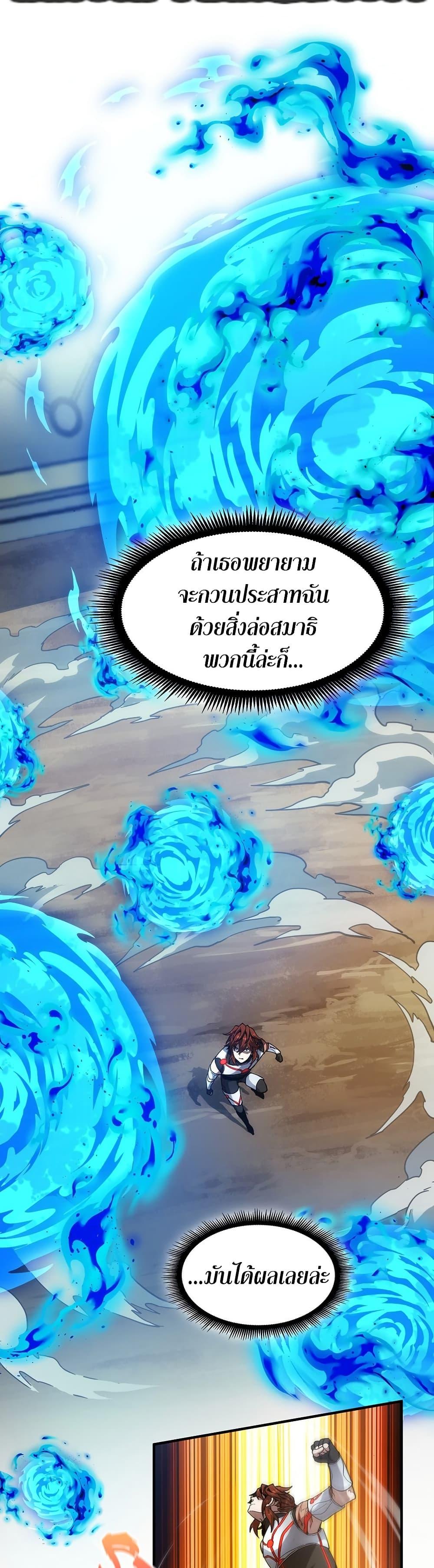 The Beginning After the End ตอนที่ 214 หน้า 26