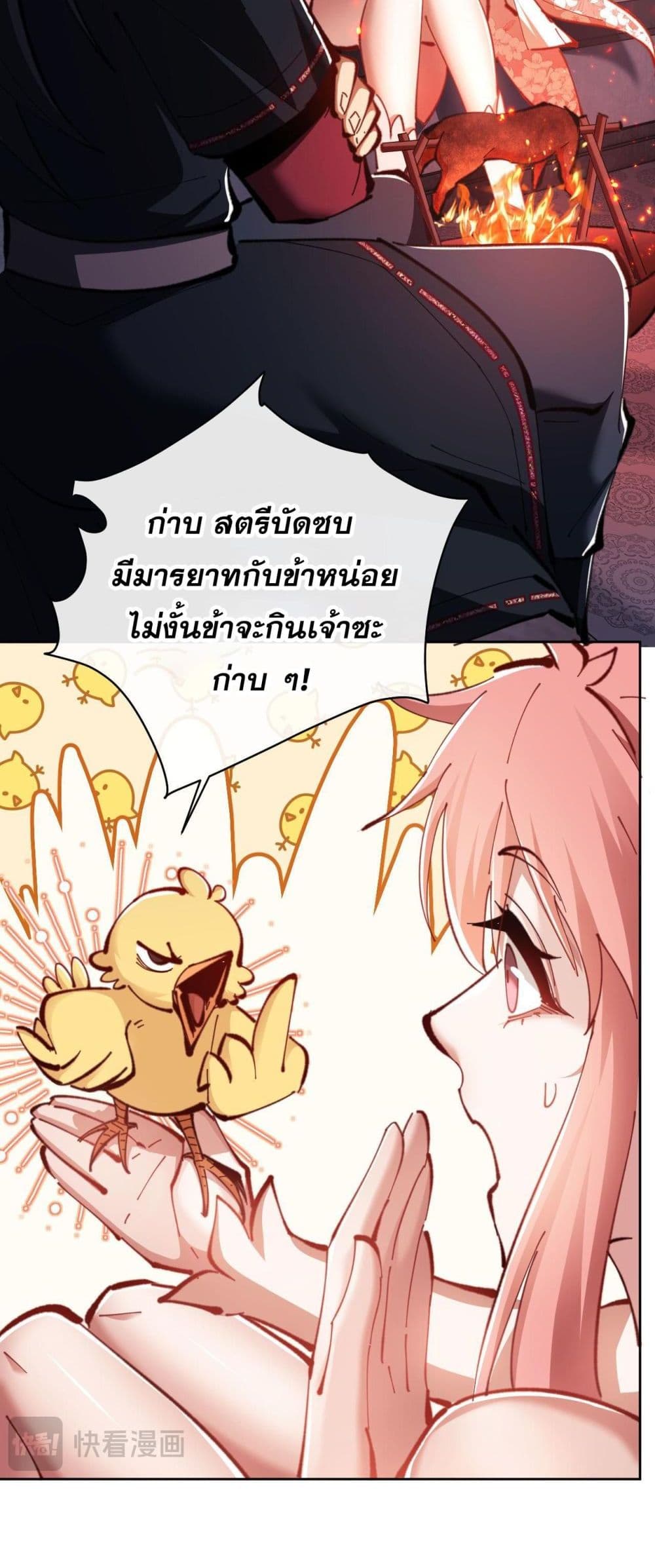 Devious Son of Heaven อาจารย์ ศิษย์บ้าขอกบฎนะขอรับ ตอนที่ 21 หน้า 43