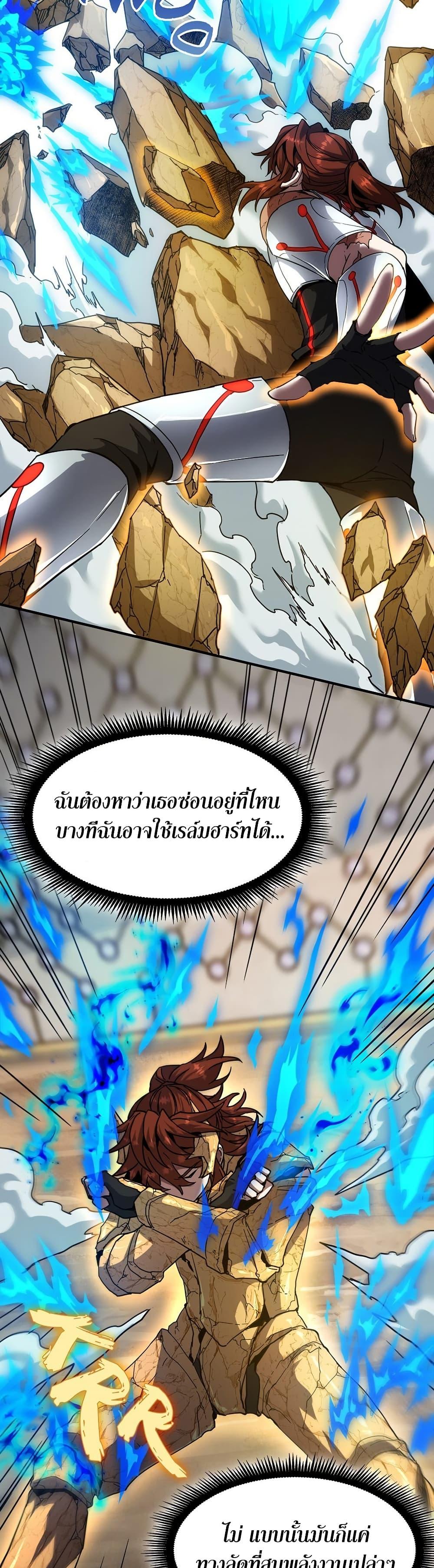 The Beginning After the End ตอนที่ 214 หน้า 31