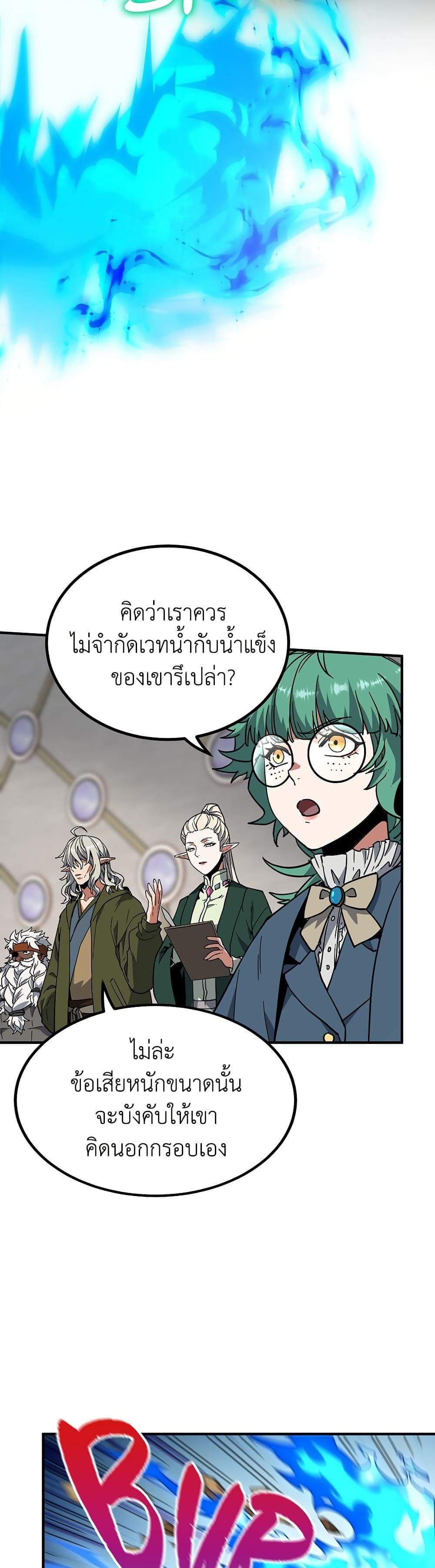The Beginning After the End ตอนที่ 214 หน้า 34