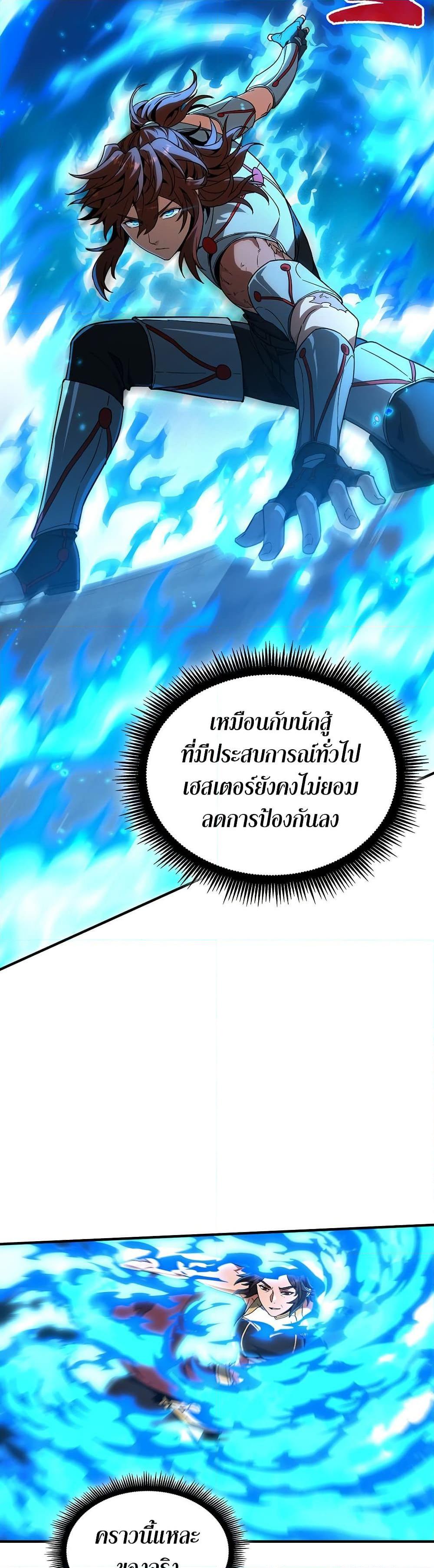 The Beginning After the End ตอนที่ 214 หน้า 38