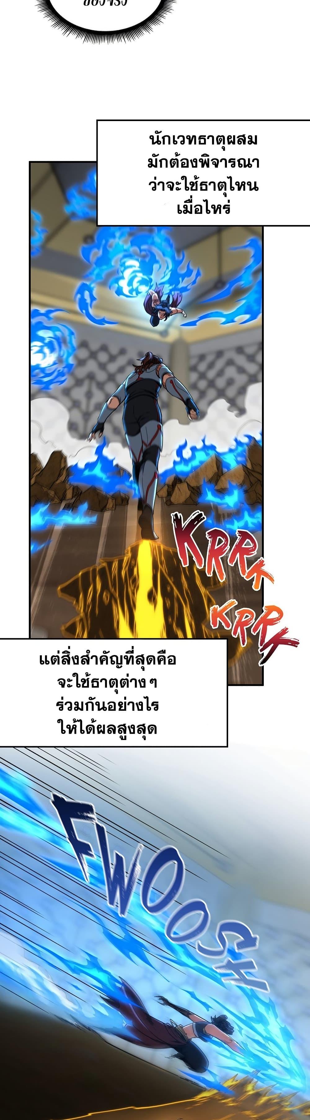 The Beginning After the End ตอนที่ 214 หน้า 39