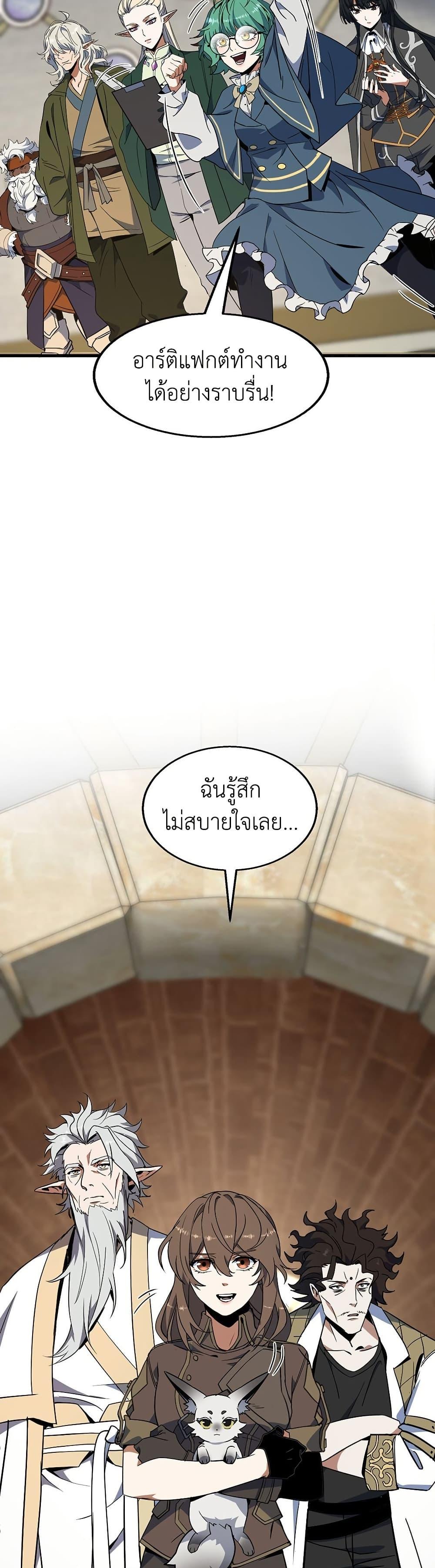 The Beginning After the End ตอนที่ 214 หน้า 43
