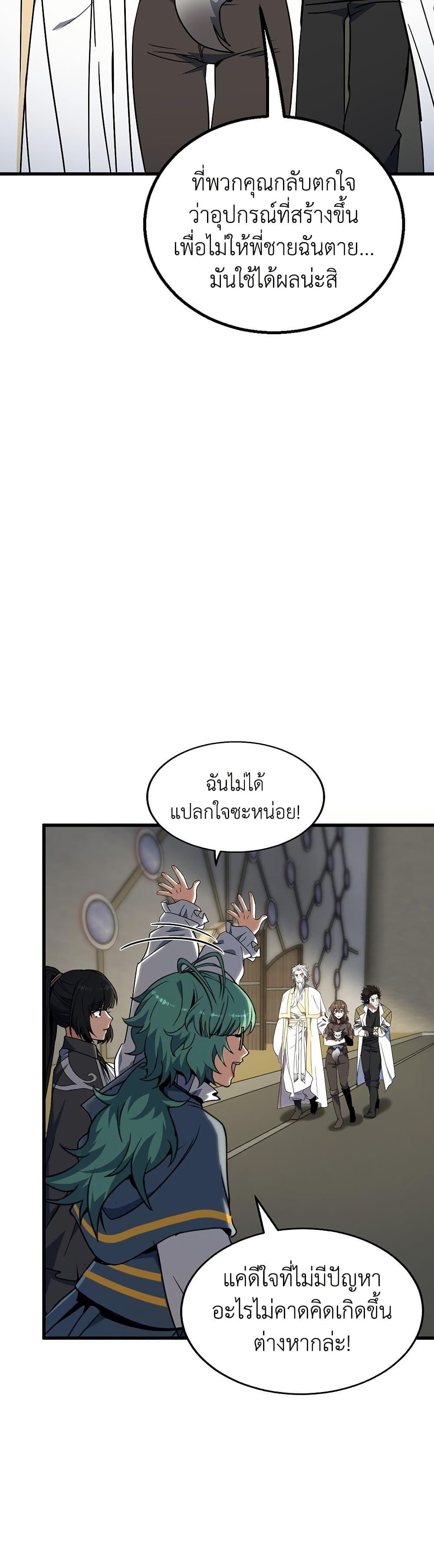 The Beginning After the End ตอนที่ 214 หน้า 44