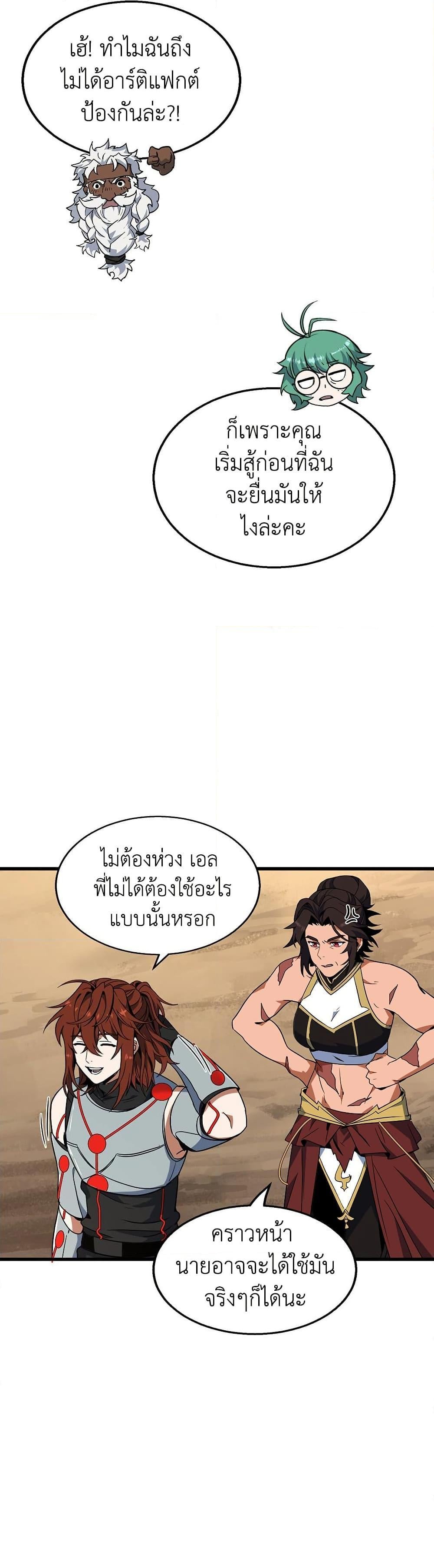 The Beginning After the End ตอนที่ 214 หน้า 45