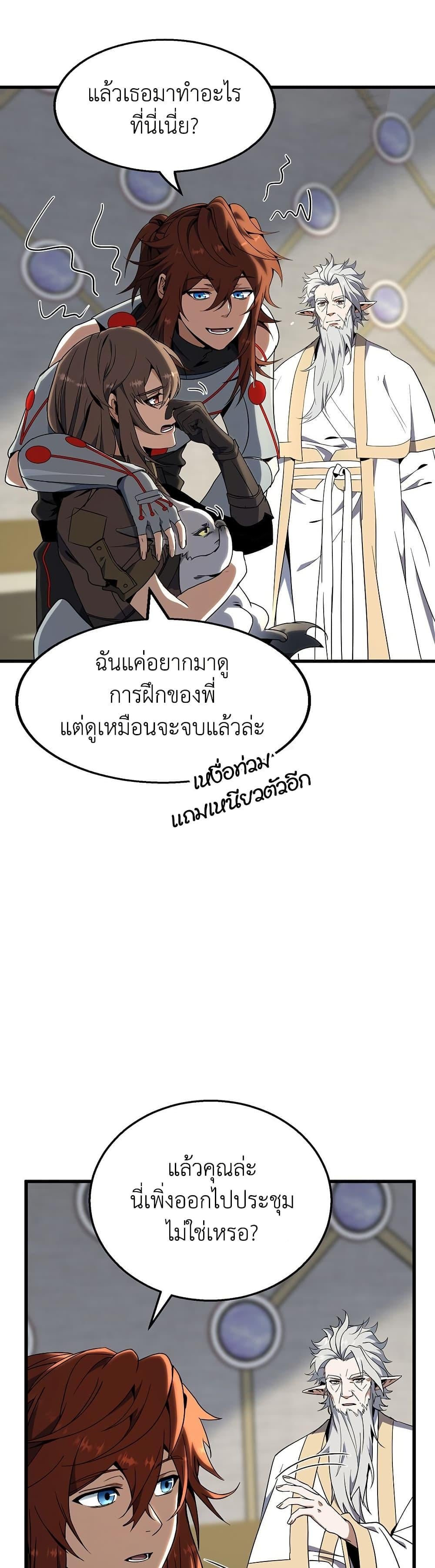 The Beginning After the End ตอนที่ 214 หน้า 46