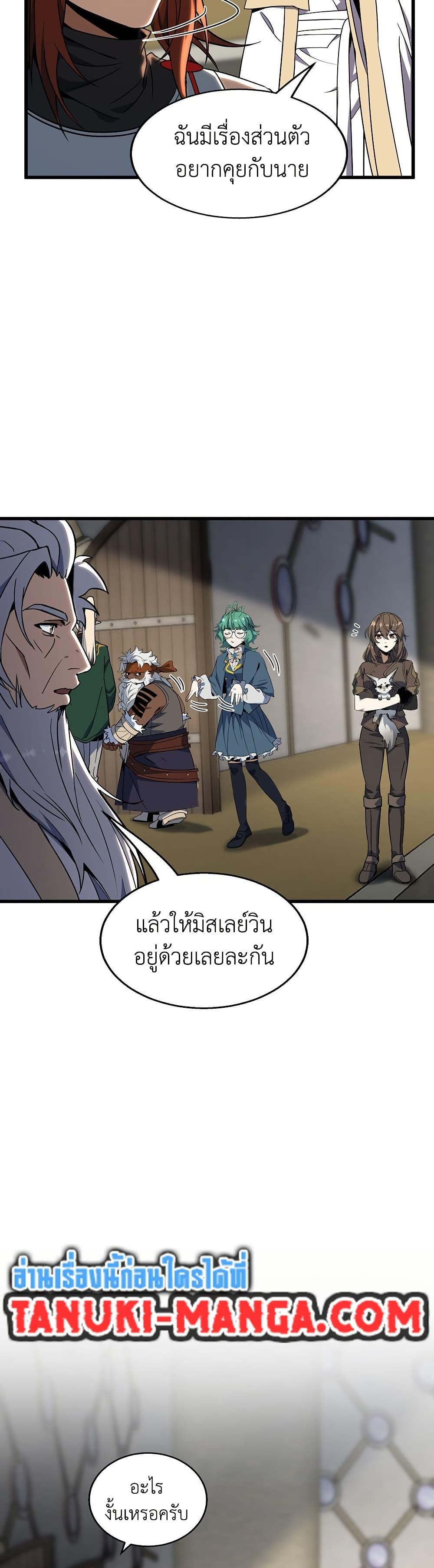 The Beginning After the End ตอนที่ 214 หน้า 47