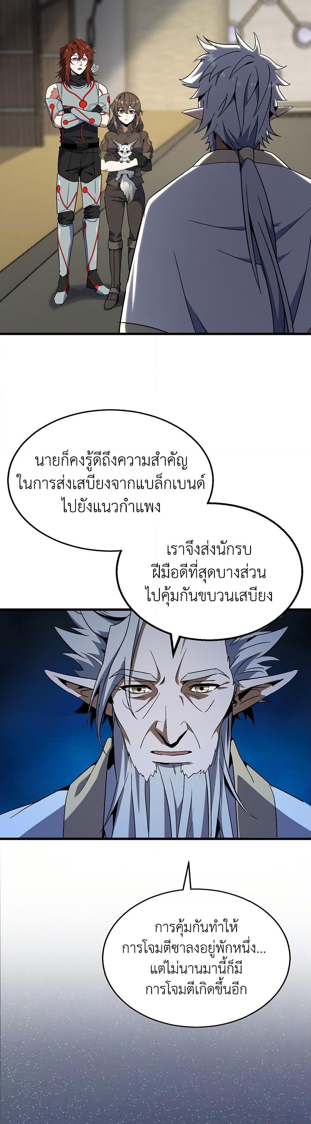 The Beginning After the End ตอนที่ 214 หน้า 48