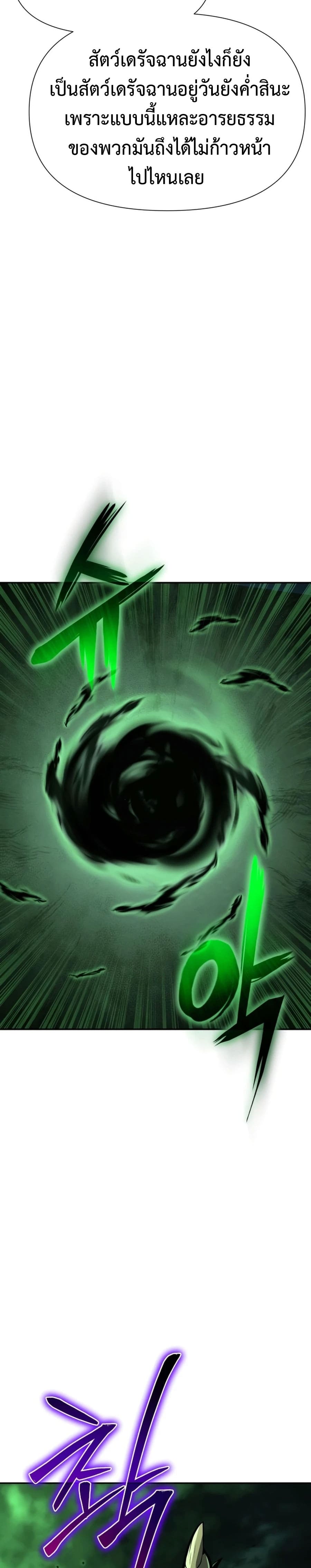 The Knight King Who Returned With a God ราชาอัศวินผู้มากับเทพ ตอนที่ 21 หน้า 45